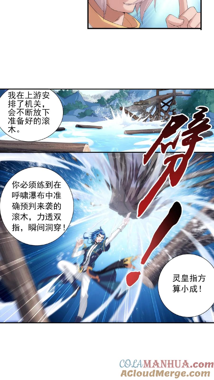 《斗破苍穹之大主宰》第94话 修行灵皇指 第8页