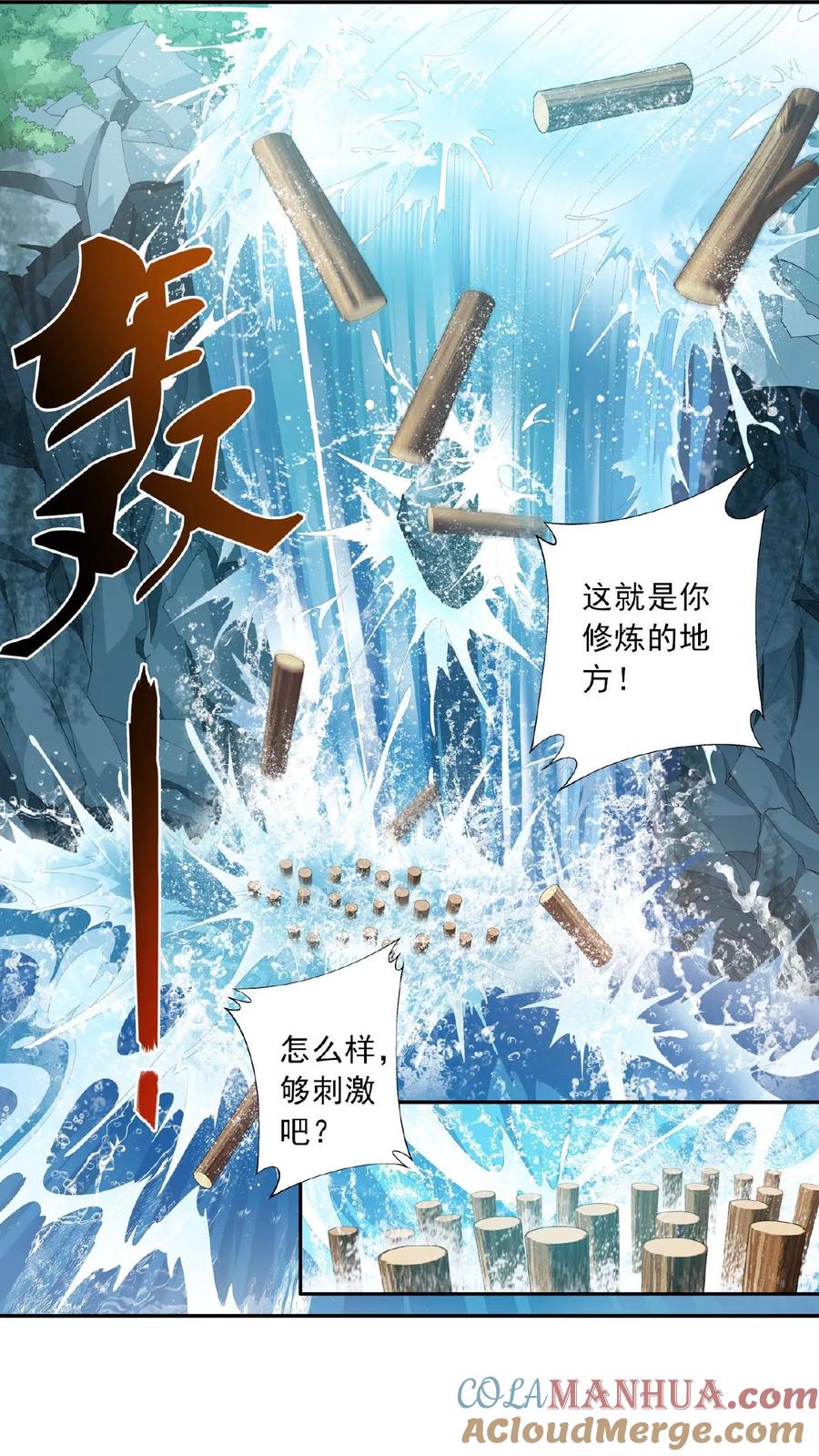《斗破苍穹之大主宰》第94话 修行灵皇指 第3页