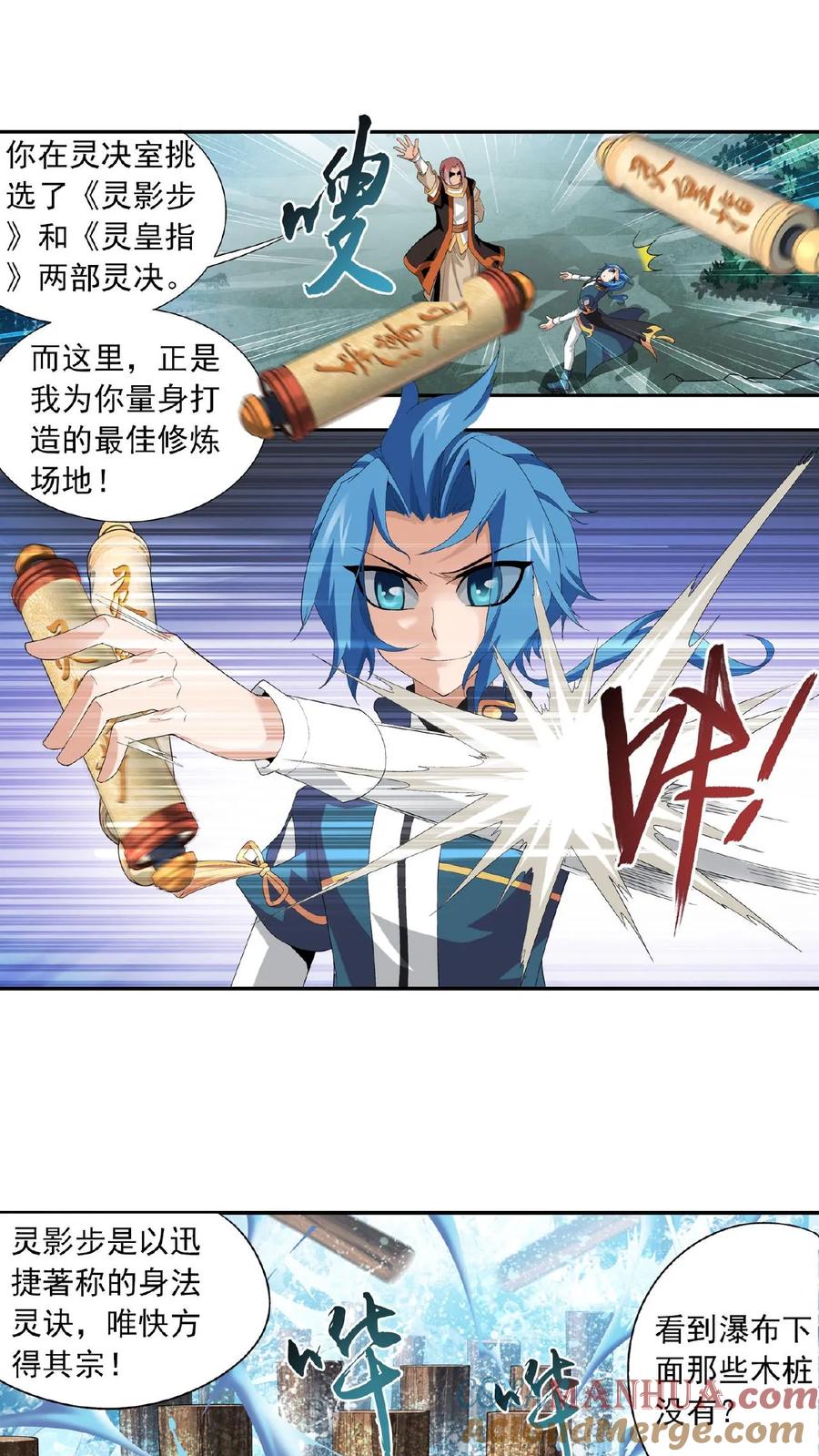 《斗破苍穹之大主宰》第94话 修行灵皇指 第5页
