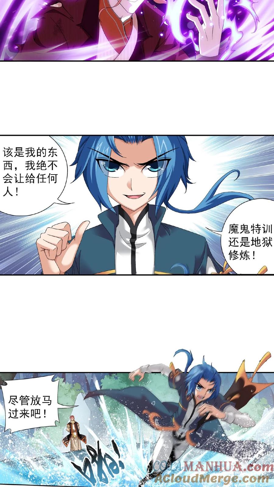 《斗破苍穹之大主宰》第94话 修行灵皇指 第12页