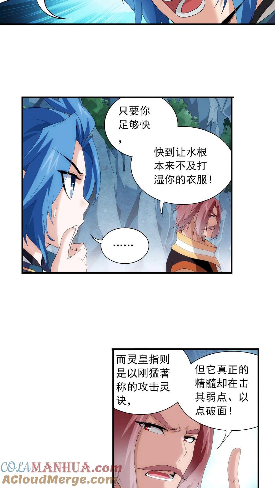 《斗破苍穹之大主宰》第94话 修行灵皇指 第7页