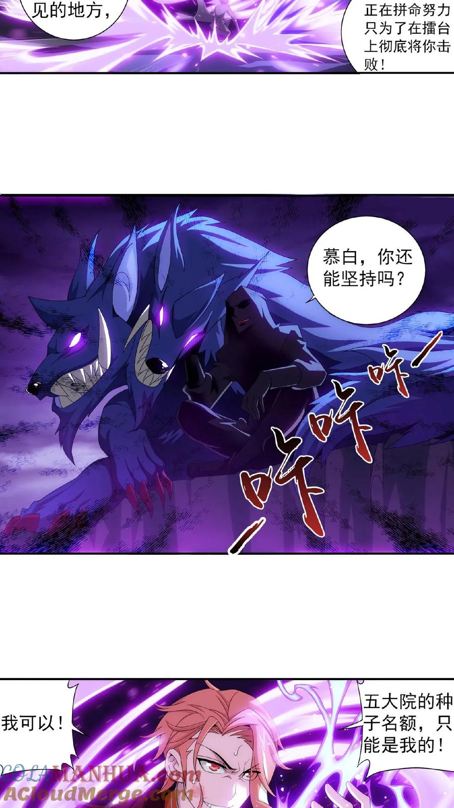 《斗破苍穹之大主宰》第94话 修行灵皇指 第11页