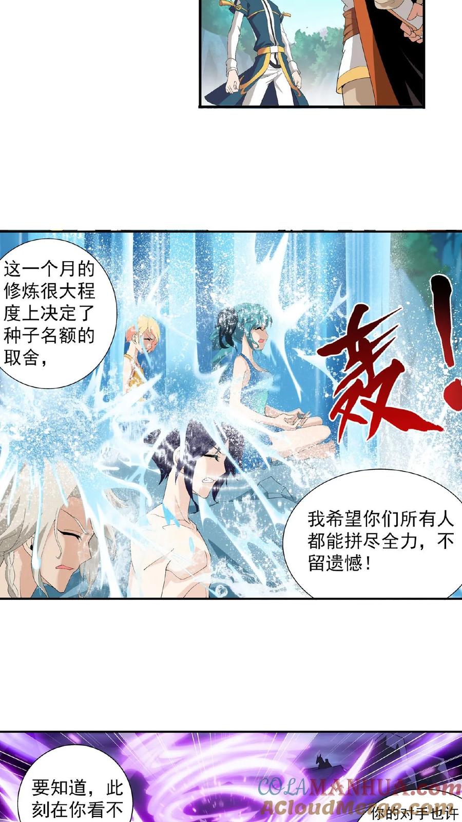 《斗破苍穹之大主宰》第94话 修行灵皇指 第10页