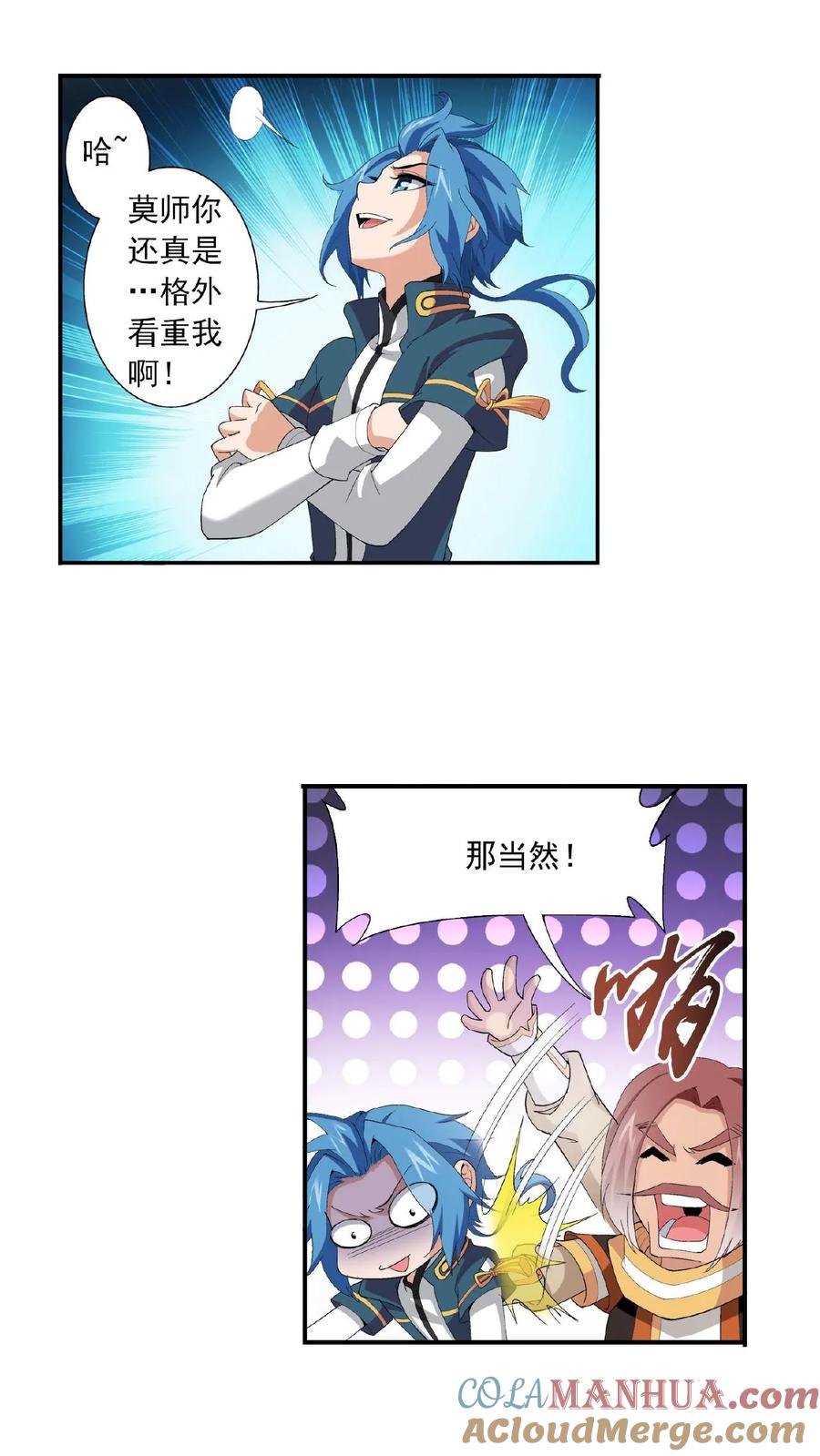 《斗破苍穹之大主宰》第94话 修行灵皇指 第4页