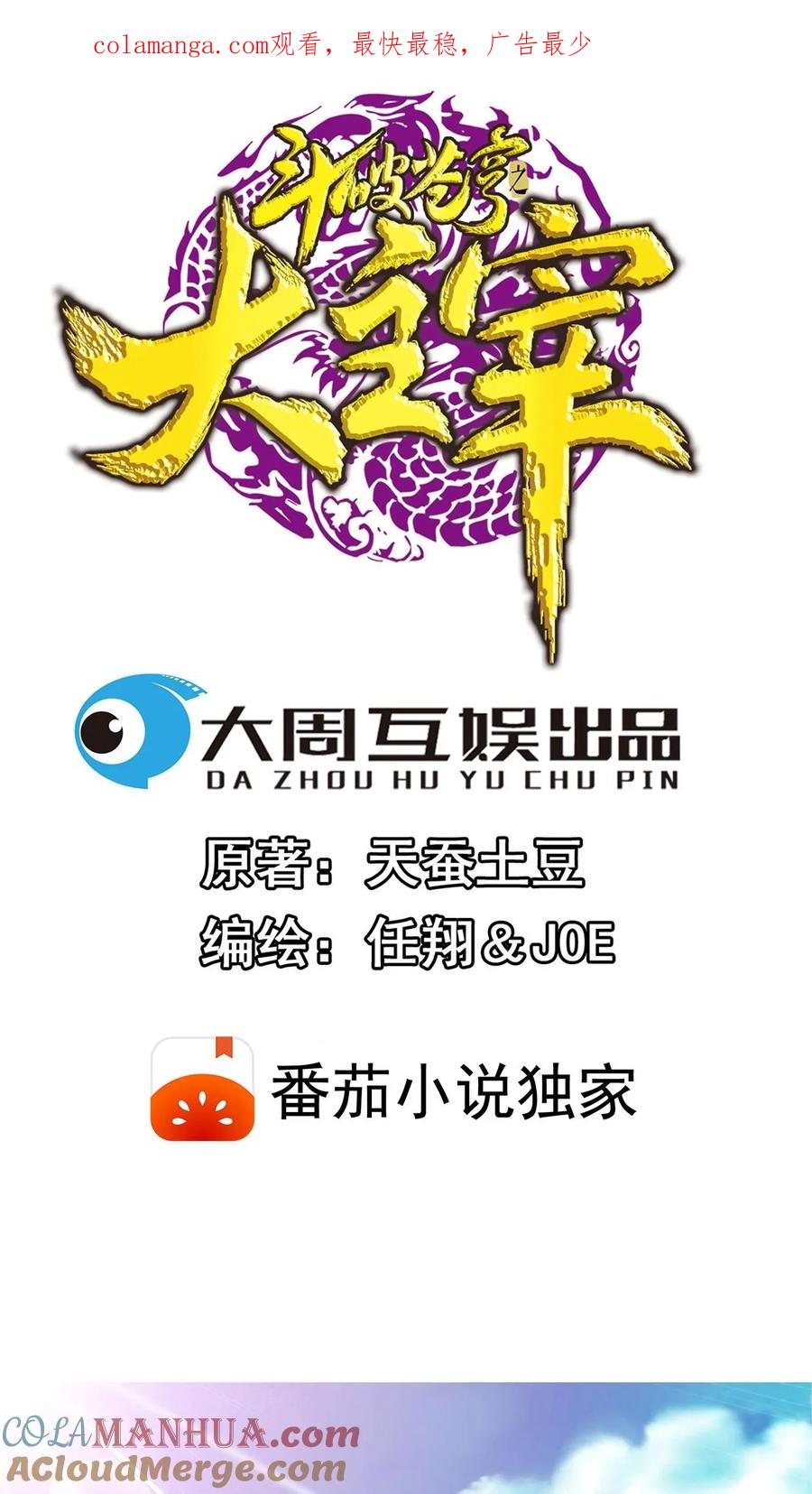 《斗破苍穹之大主宰》第94话 修行灵皇指 第1页