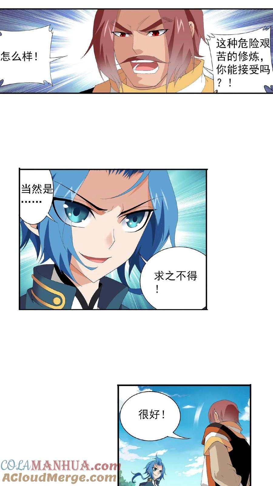 《斗破苍穹之大主宰》第94话 修行灵皇指 第9页