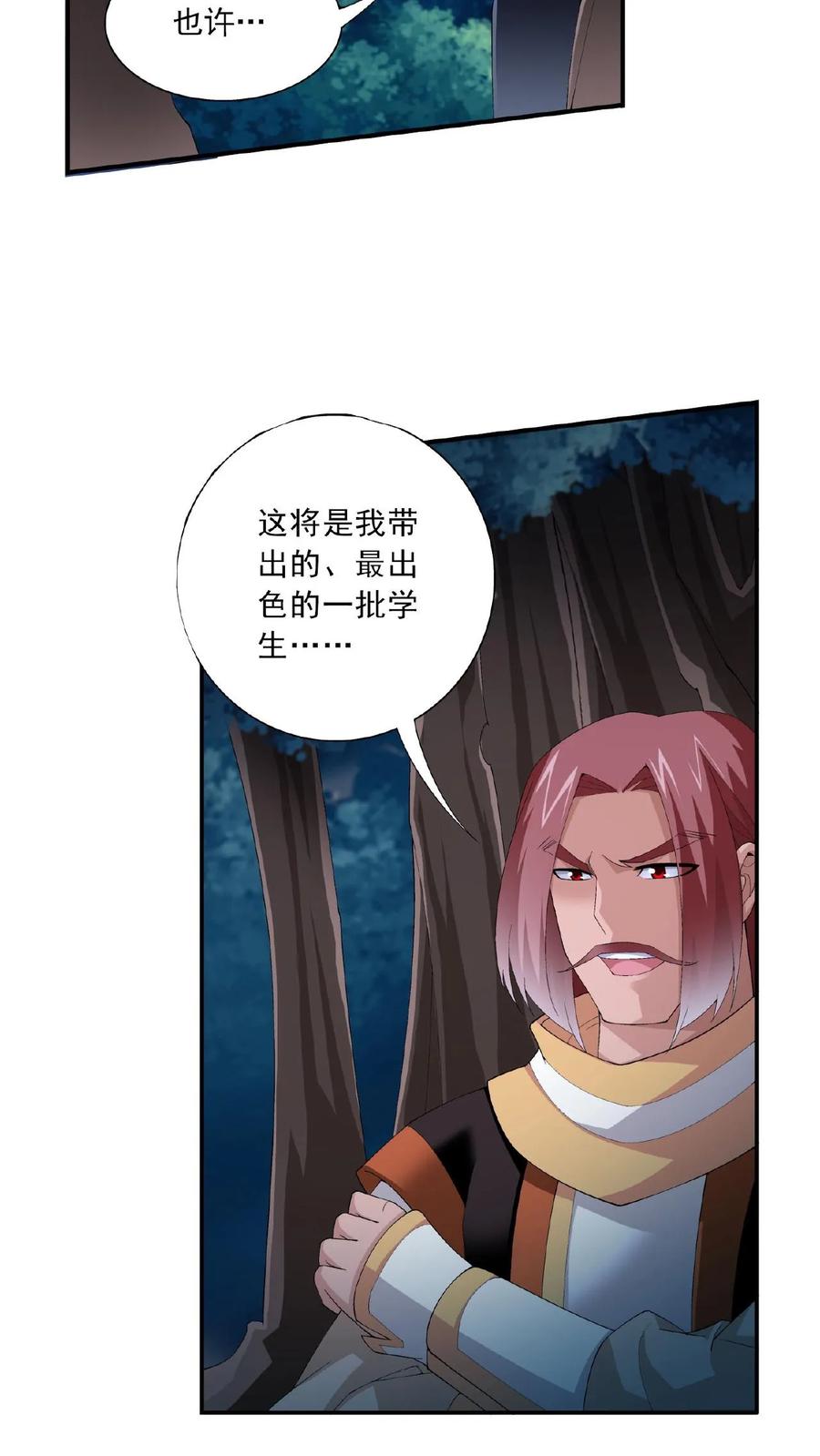 《斗破苍穹之大主宰》第96话 修行，突破 第4页