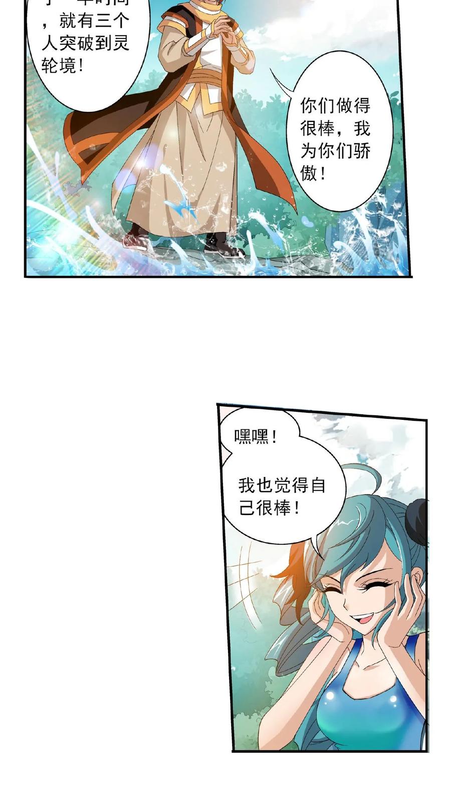 《斗破苍穹之大主宰》第96话 修行，突破 第8页