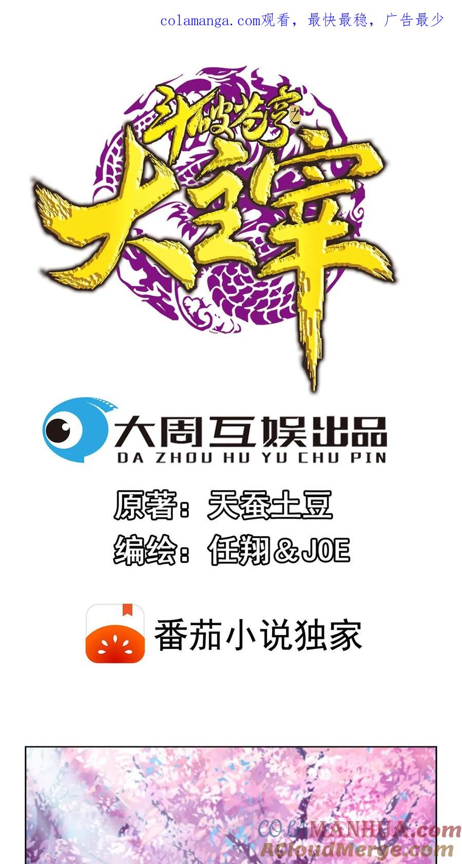 《斗破苍穹之大主宰》第96话 修行，突破 第1页