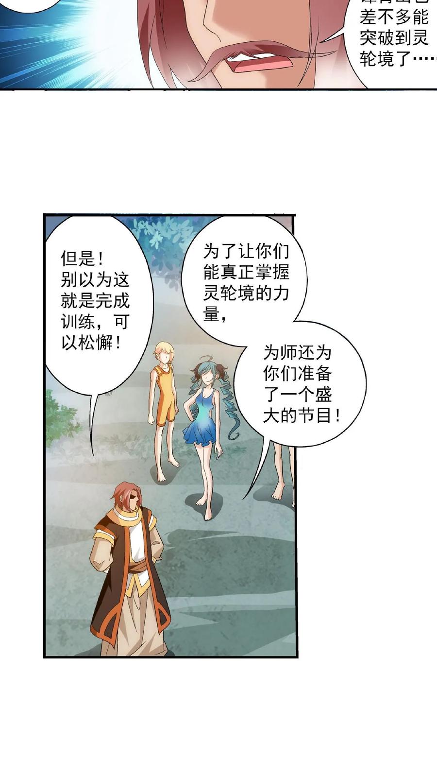 《斗破苍穹之大主宰》第96话 修行，突破 第14页