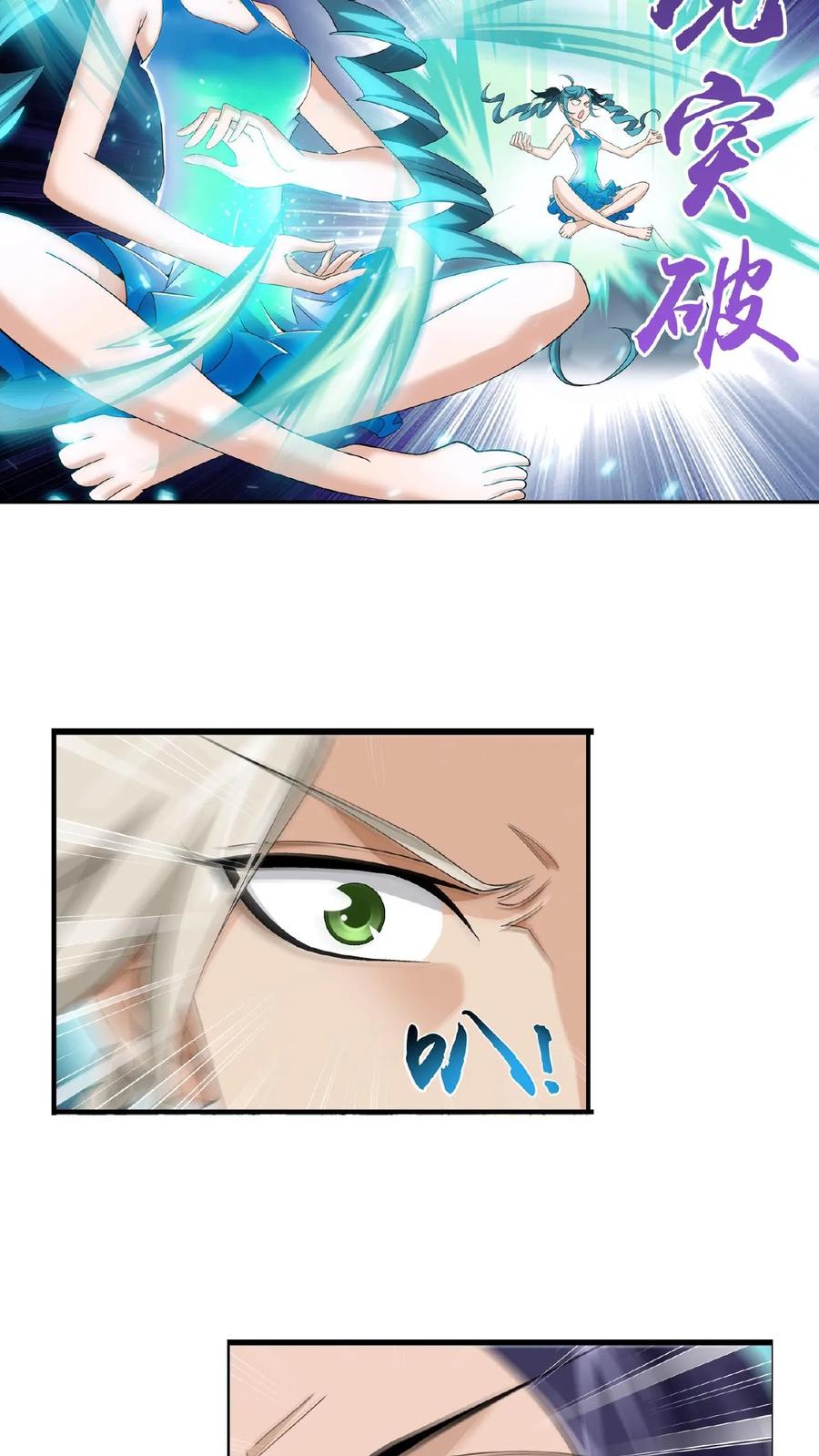 《斗破苍穹之大主宰》第96话 修行，突破 第6页