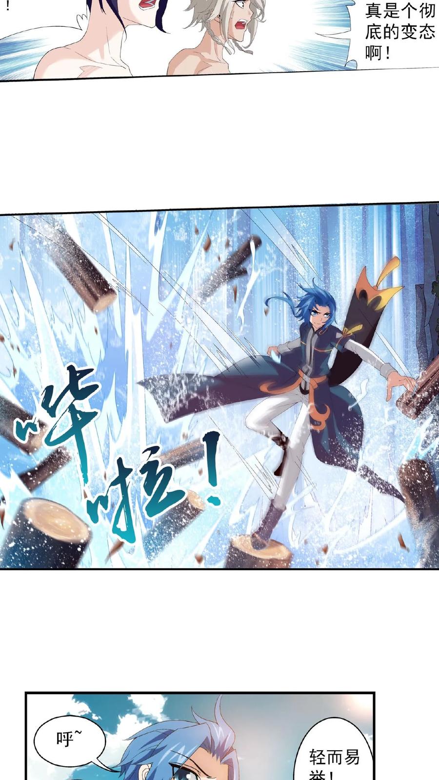 《斗破苍穹之大主宰》第96话 修行，突破 第12页