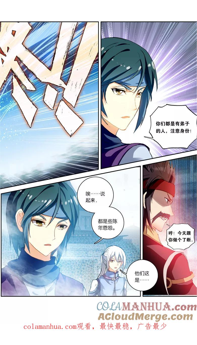 斗破苍穹之药老传奇 第99话 圣丹城（下） 第8页