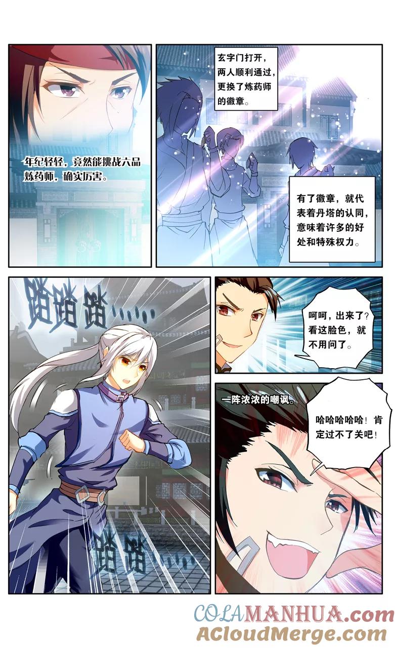 斗破苍穹之药老传奇 第99话 圣丹城（下） 第5页