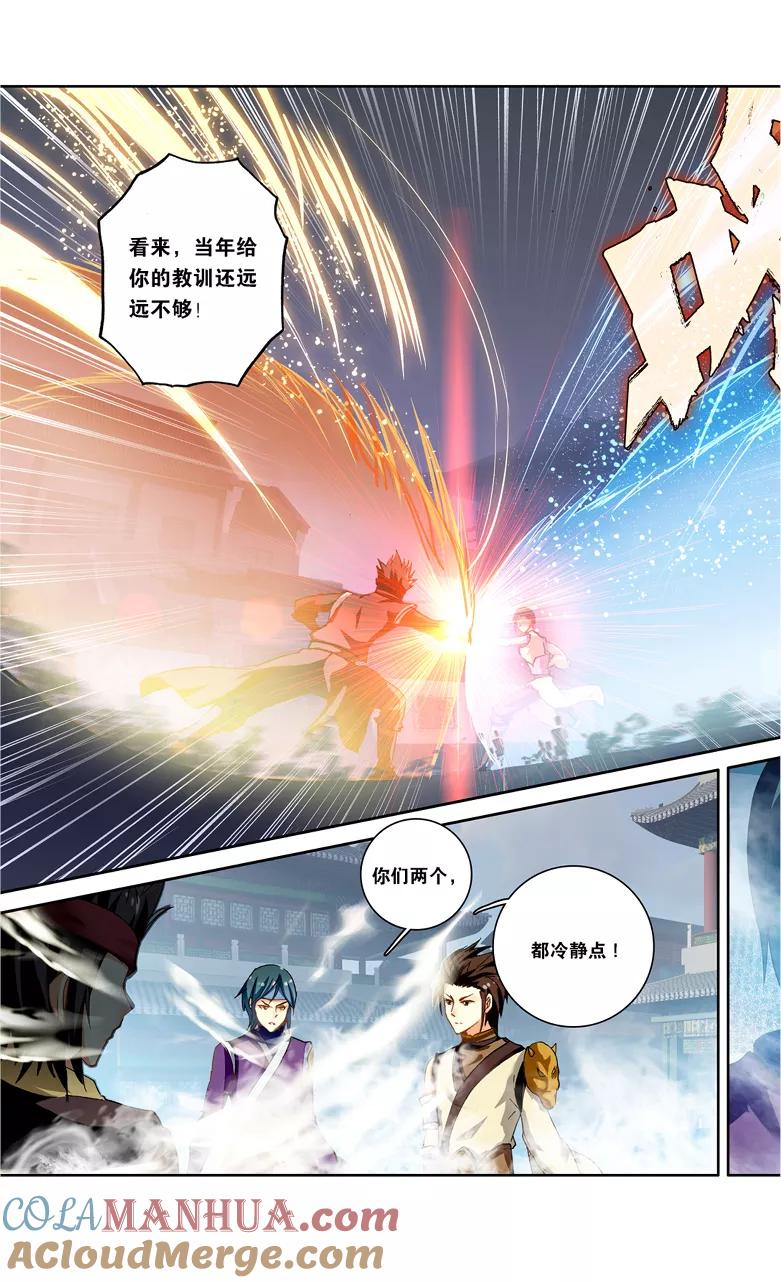 斗破苍穹之药老传奇 第99话 圣丹城（下） 第7页