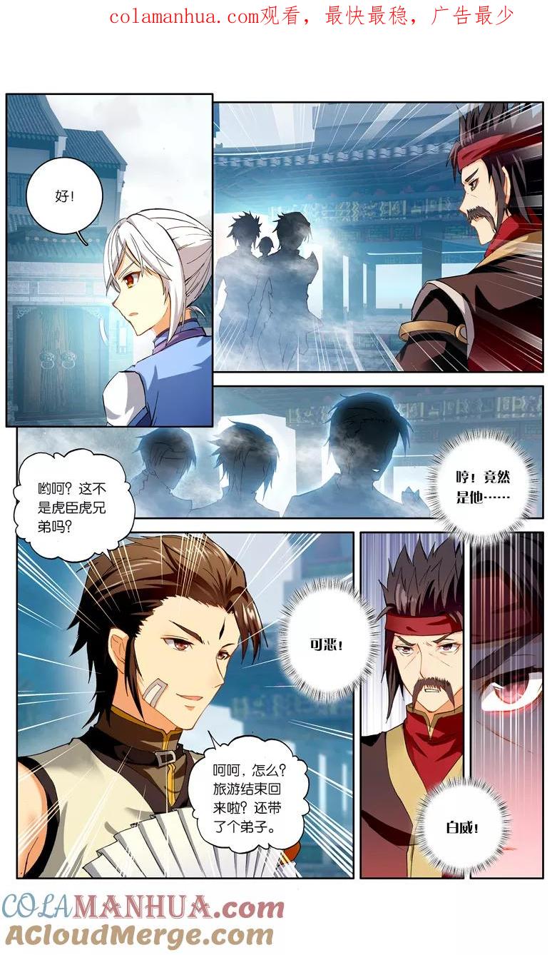 斗破苍穹之药老传奇 第99话 圣丹城（下） 第1页