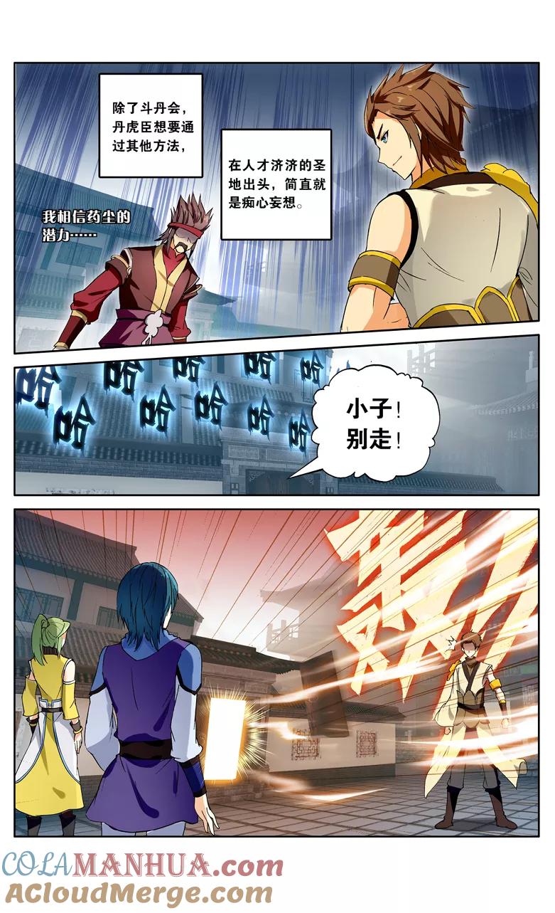 斗破苍穹之药老传奇 第100话 丹塔测试（上） 第7页