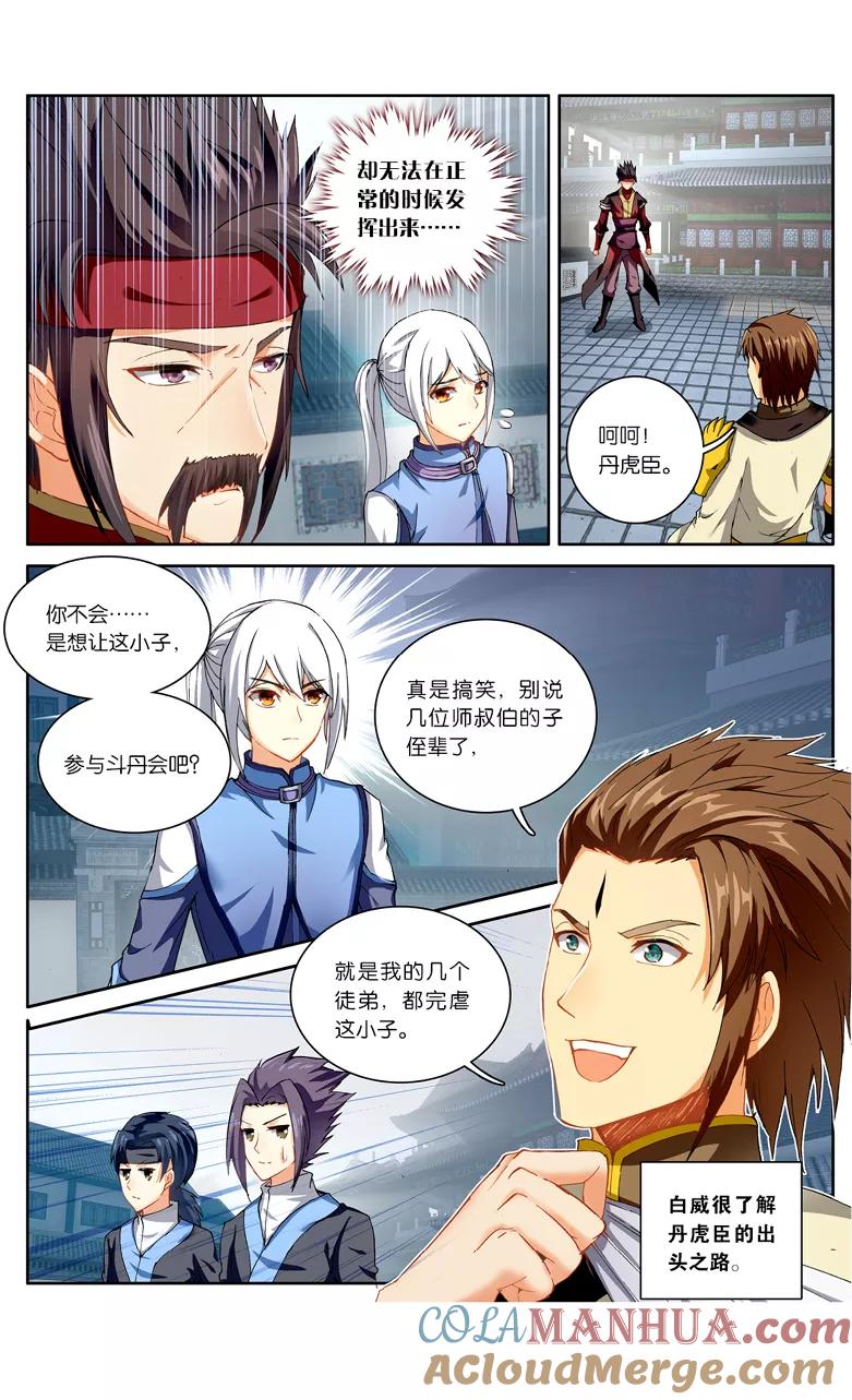 斗破苍穹之药老传奇 第100话 丹塔测试（上） 第6页