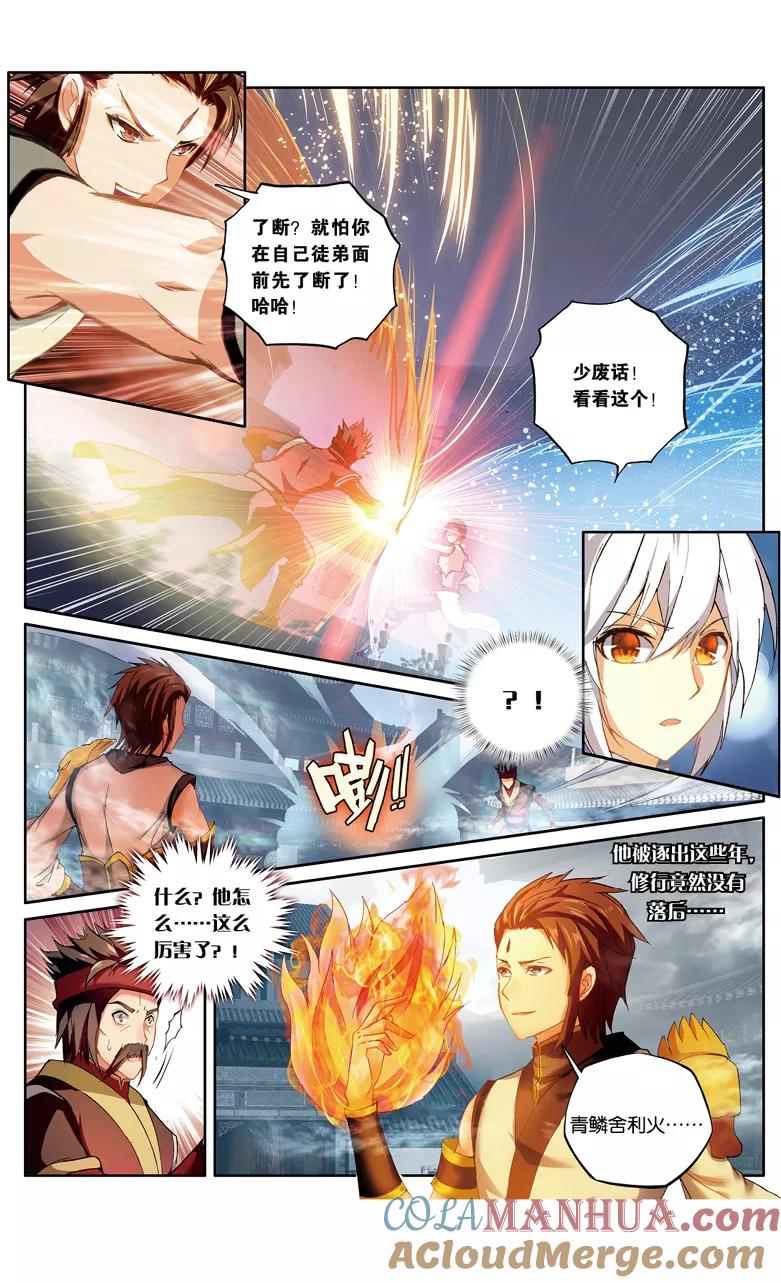 斗破苍穹之药老传奇 第100话 丹塔测试（上） 第2页