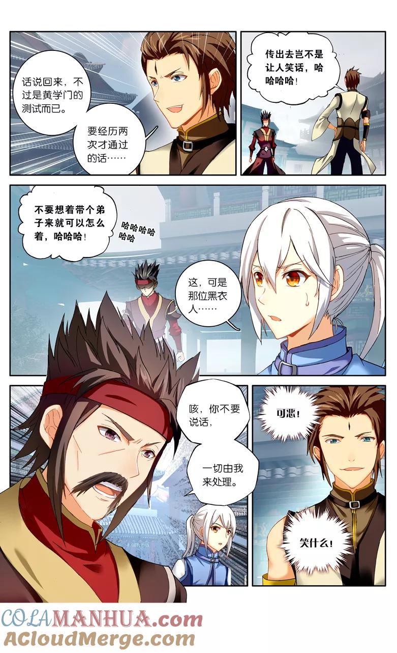 斗破苍穹之药老传奇 第100话 丹塔测试（上） 第4页