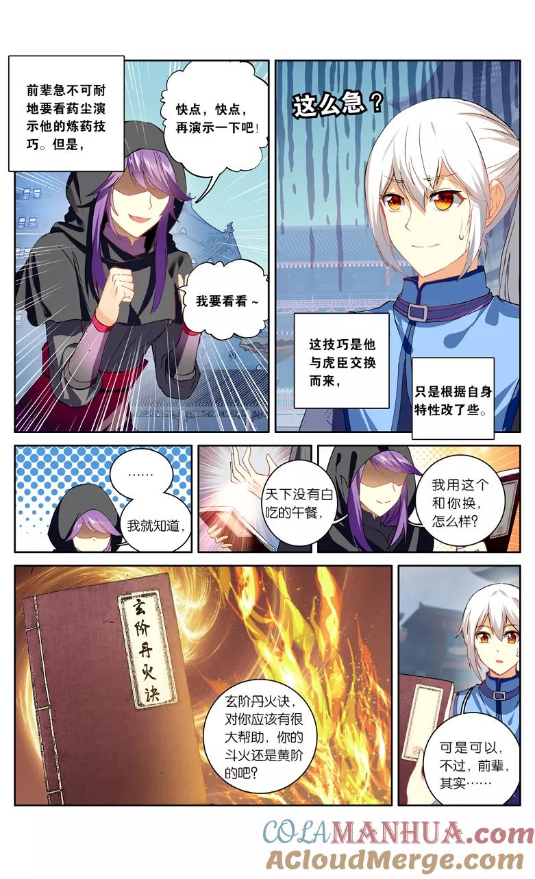 斗破苍穹之药老传奇 第101话 丹塔测试（中） 第5页
