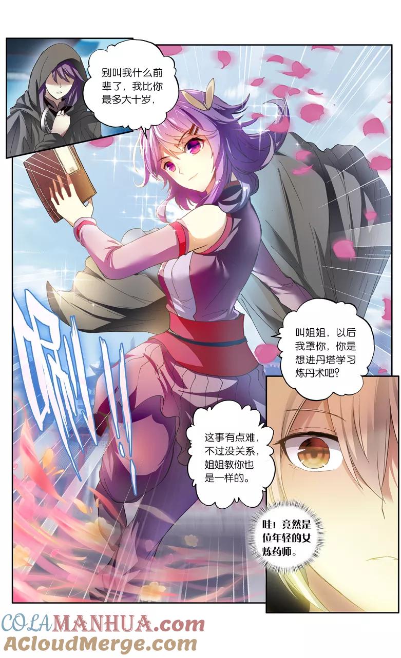 斗破苍穹之药老传奇 第101话 丹塔测试（中） 第6页