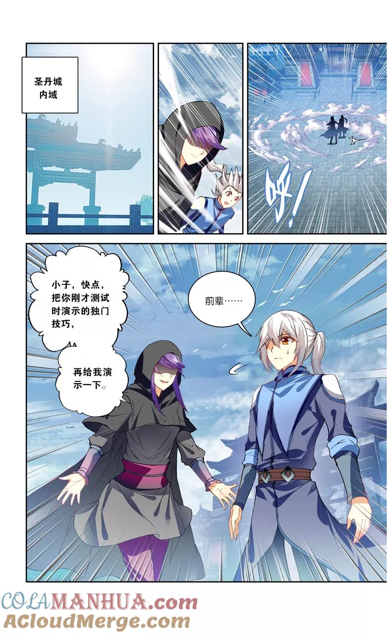 斗破苍穹之药老传奇 第101话 丹塔测试（中） 第4页