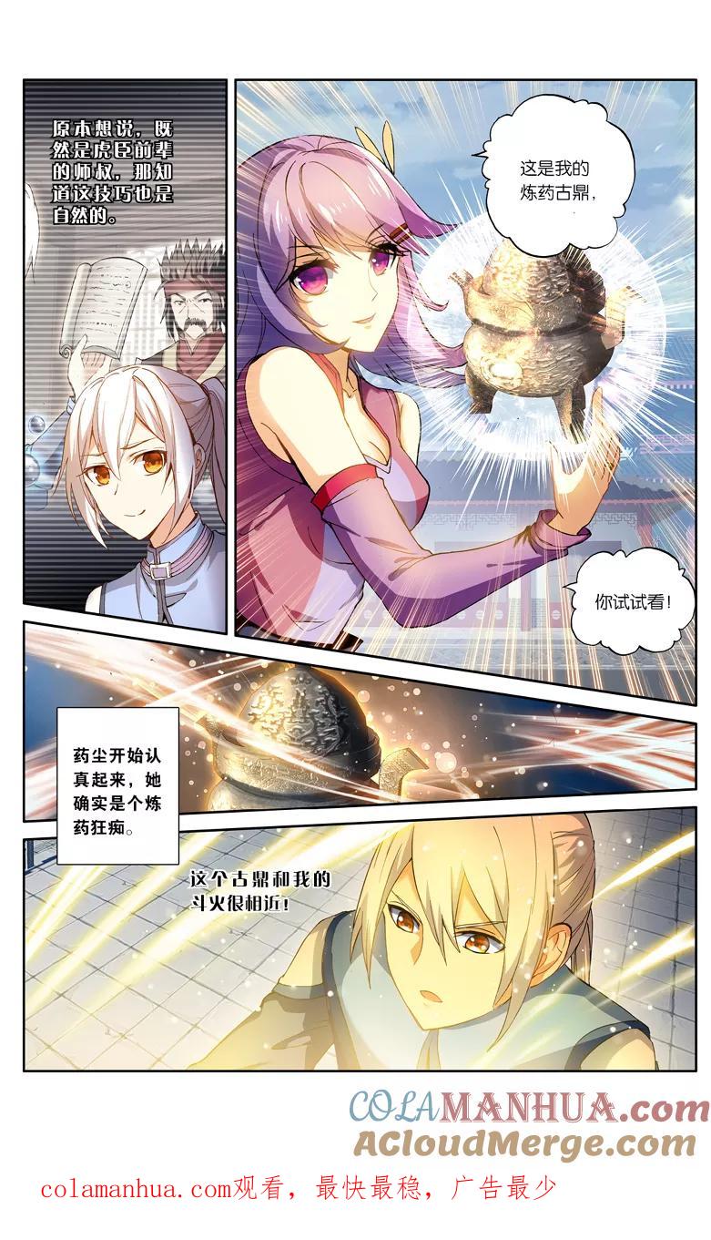 斗破苍穹之药老传奇 第101话 丹塔测试（中） 第8页