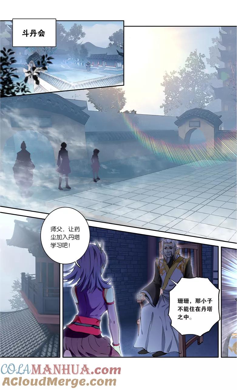 斗破苍穹之药老传奇 第102话 丹塔测试（下） 第7页