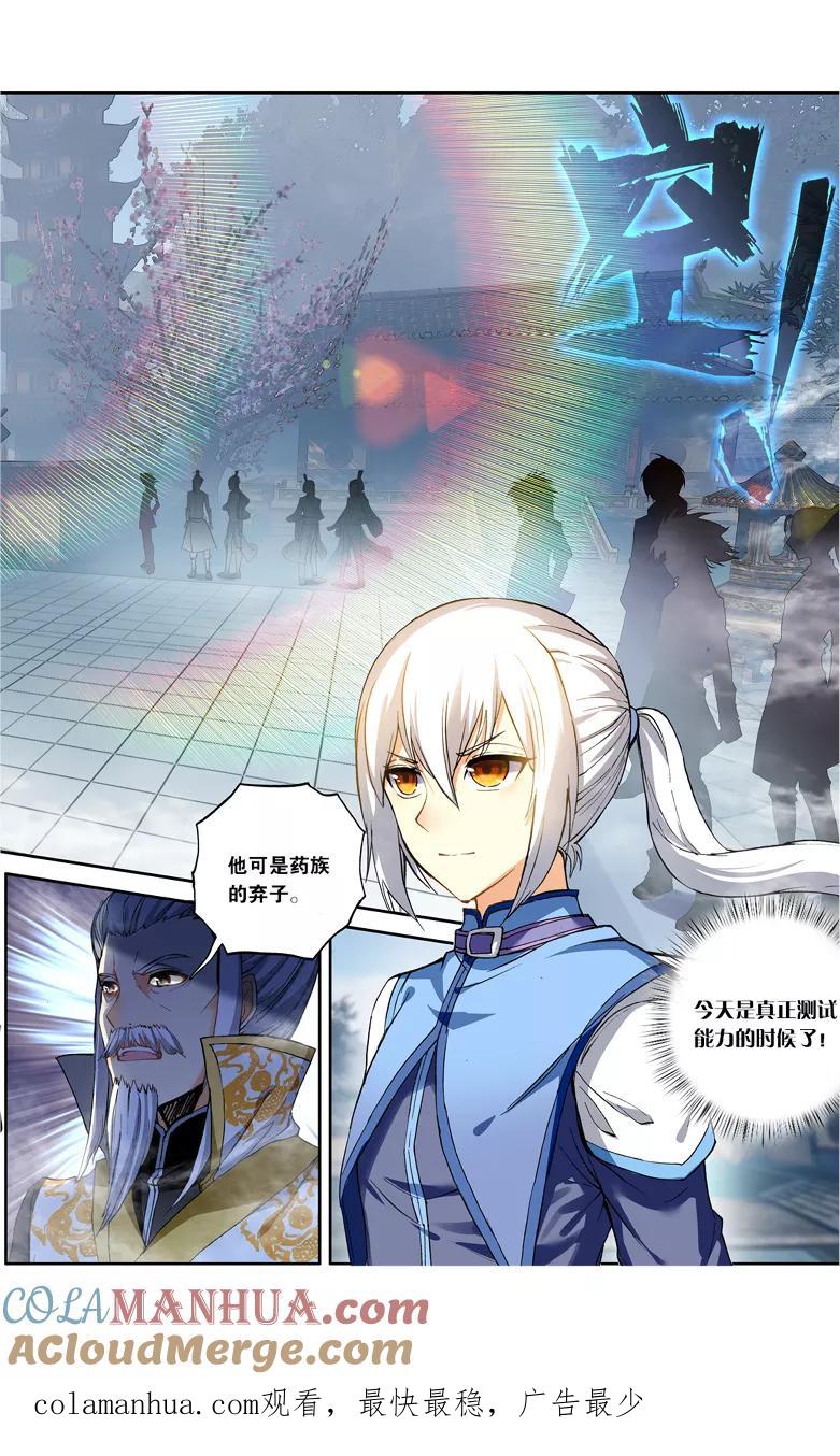 斗破苍穹之药老传奇 第102话 丹塔测试（下） 第8页