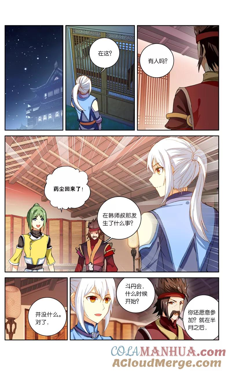 斗破苍穹之药老传奇 第102话 丹塔测试（下） 第5页