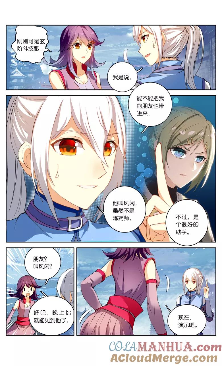 斗破苍穹之药老传奇 第102话 丹塔测试（下） 第3页