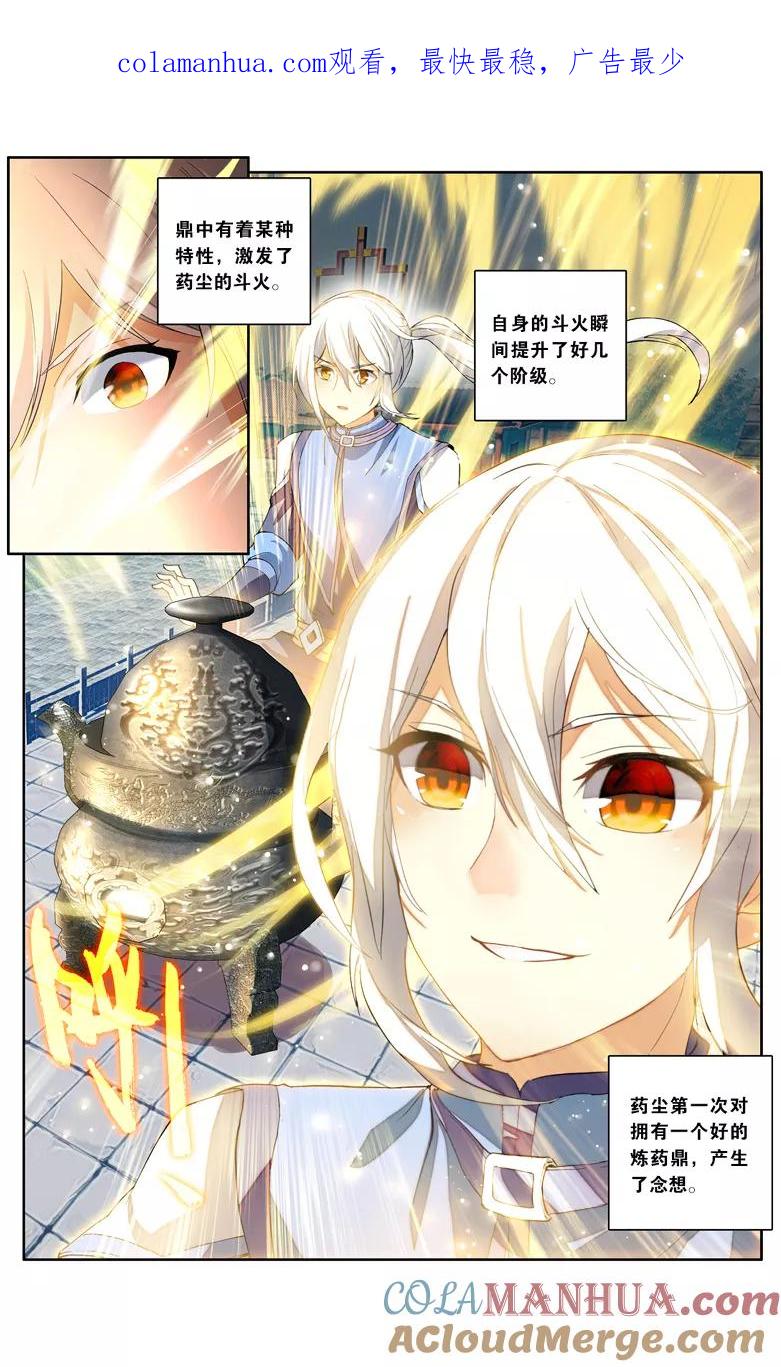 斗破苍穹之药老传奇 第102话 丹塔测试（下） 第1页