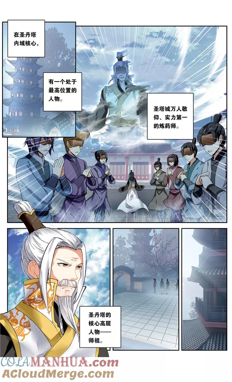 斗破苍穹之药老传奇 第103话 丹雷劫（上） 第2页