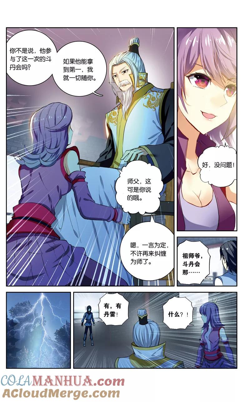 斗破苍穹之药老传奇 第103话 丹雷劫（上） 第7页