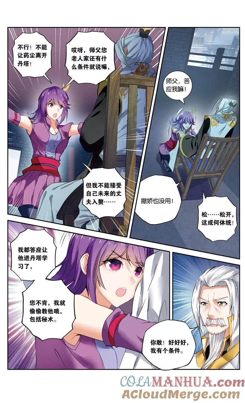 斗破苍穹之药老传奇 第103话 丹雷劫（上） 第6页
