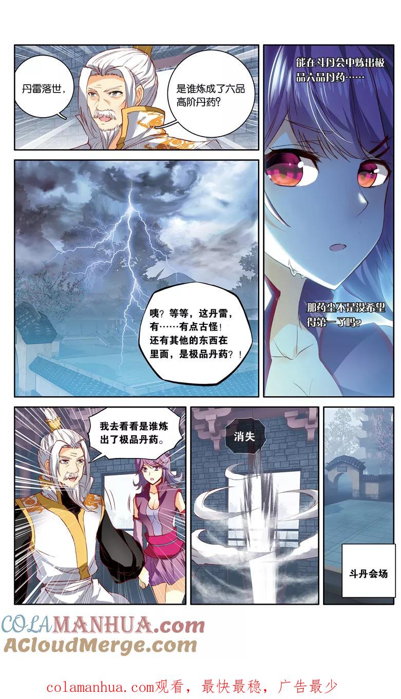 斗破苍穹之药老传奇 第103话 丹雷劫（上） 第8页