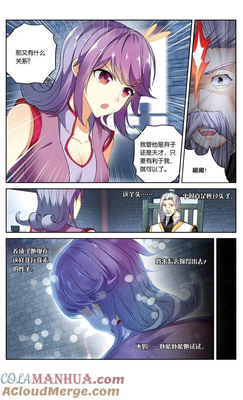 斗破苍穹之药老传奇 第103话 丹雷劫（上） 第4页