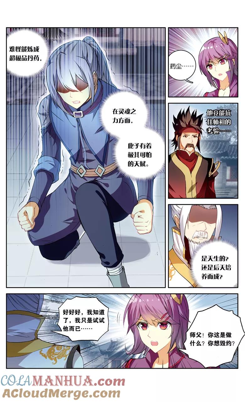 斗破苍穹之药老传奇 第104话 丹雷劫（中） 第7页