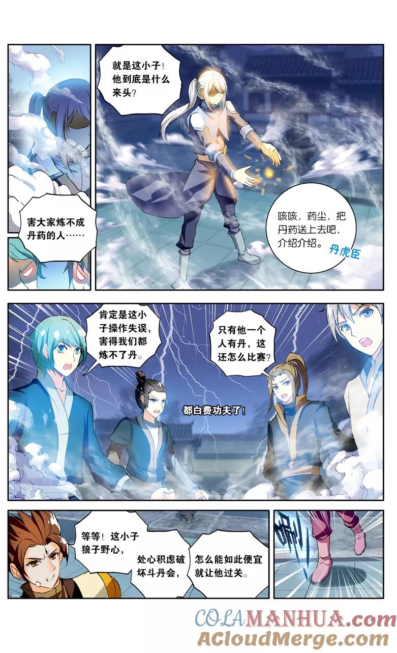 斗破苍穹之药老传奇 第104话 丹雷劫（中） 第2页