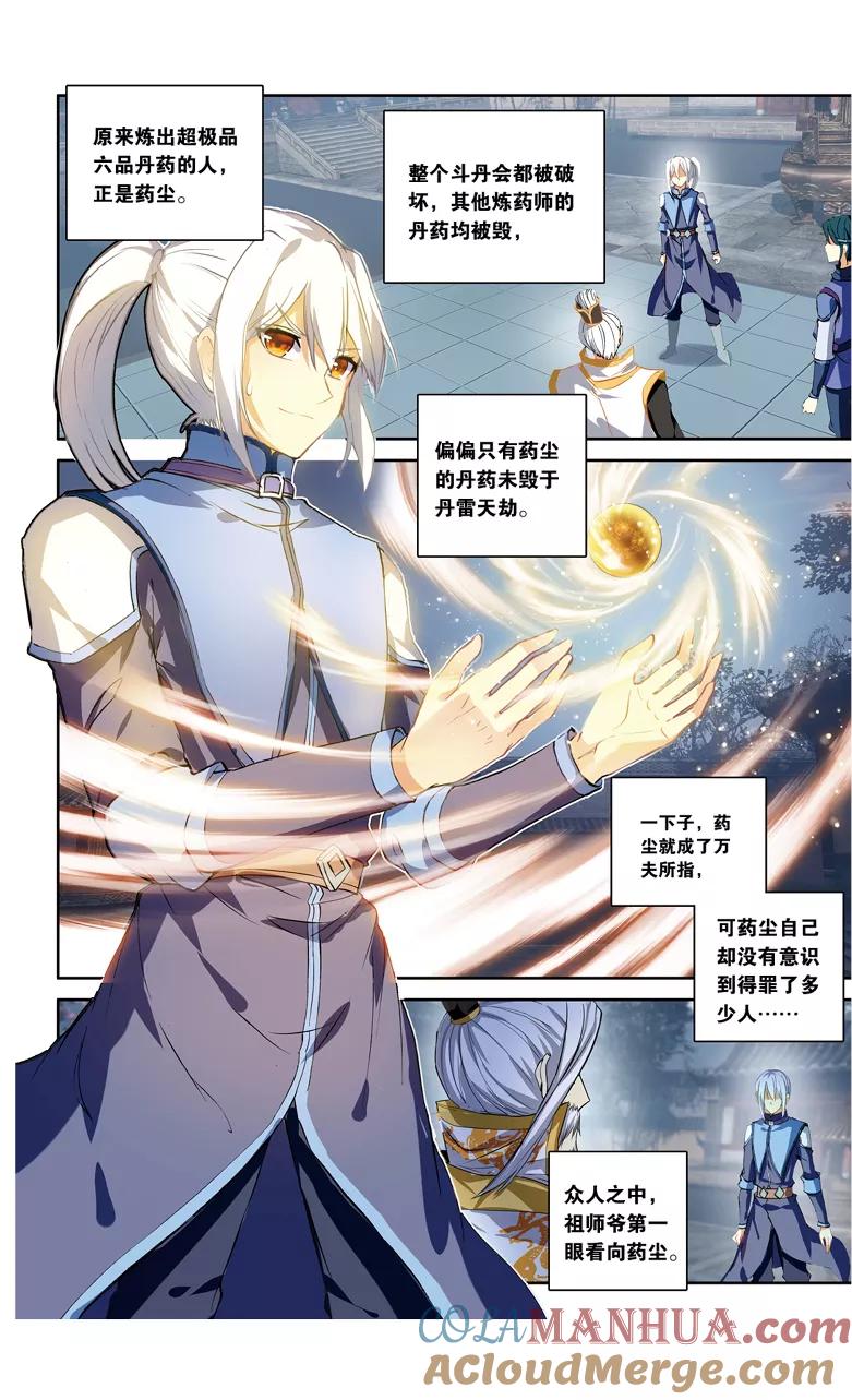 斗破苍穹之药老传奇 第104话 丹雷劫（中） 第4页