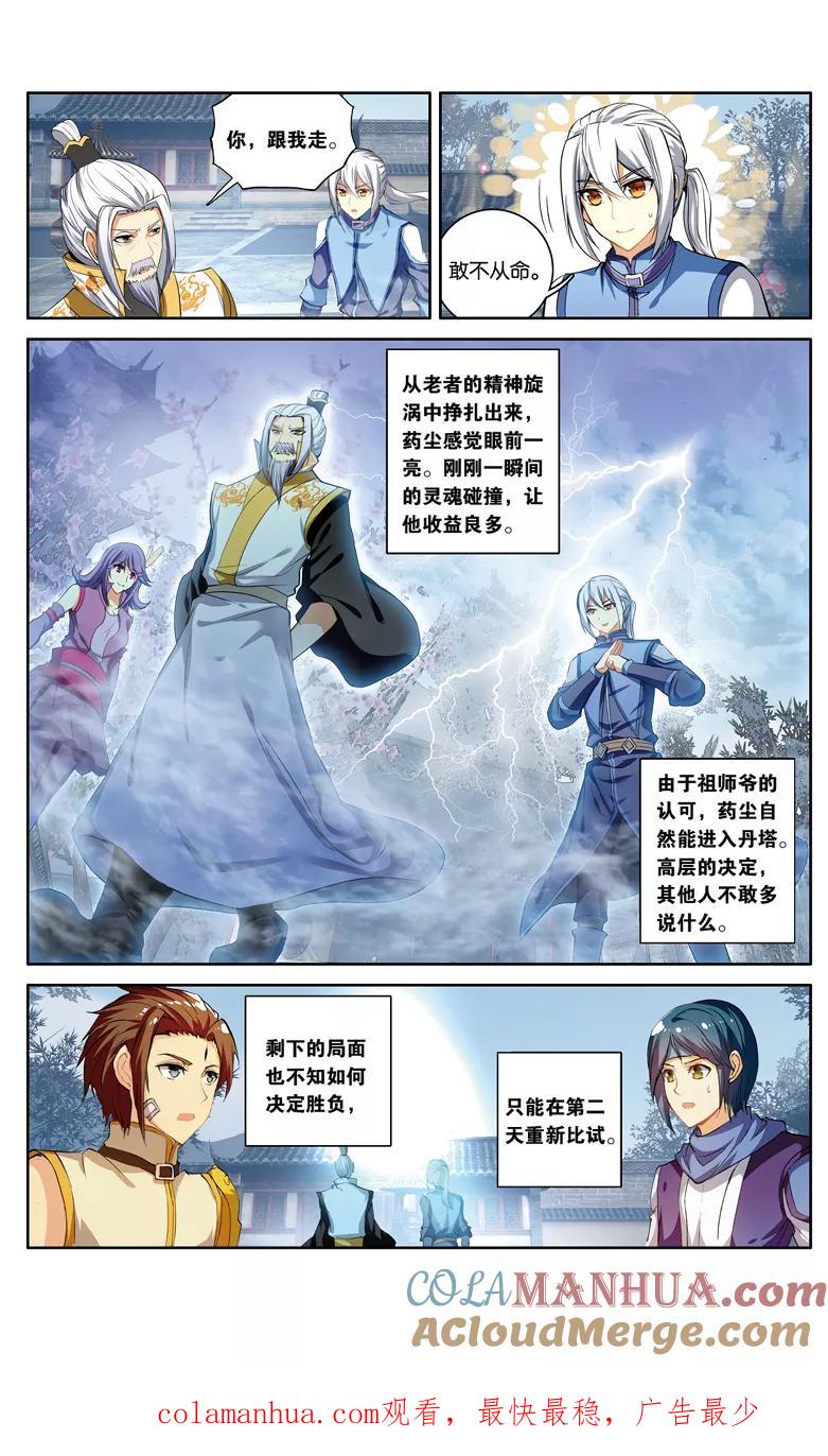 斗破苍穹之药老传奇 第104话 丹雷劫（中） 第8页