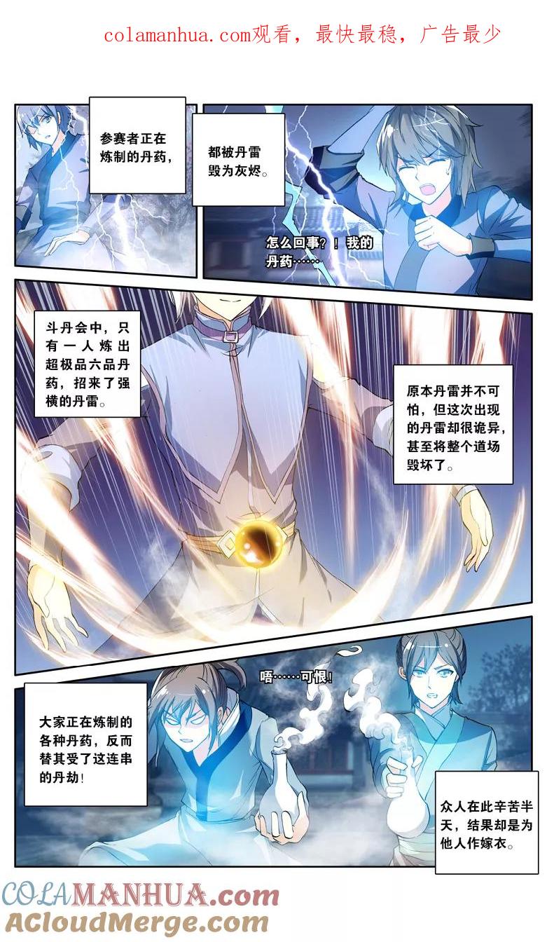斗破苍穹之药老传奇 第104话 丹雷劫（中） 第1页
