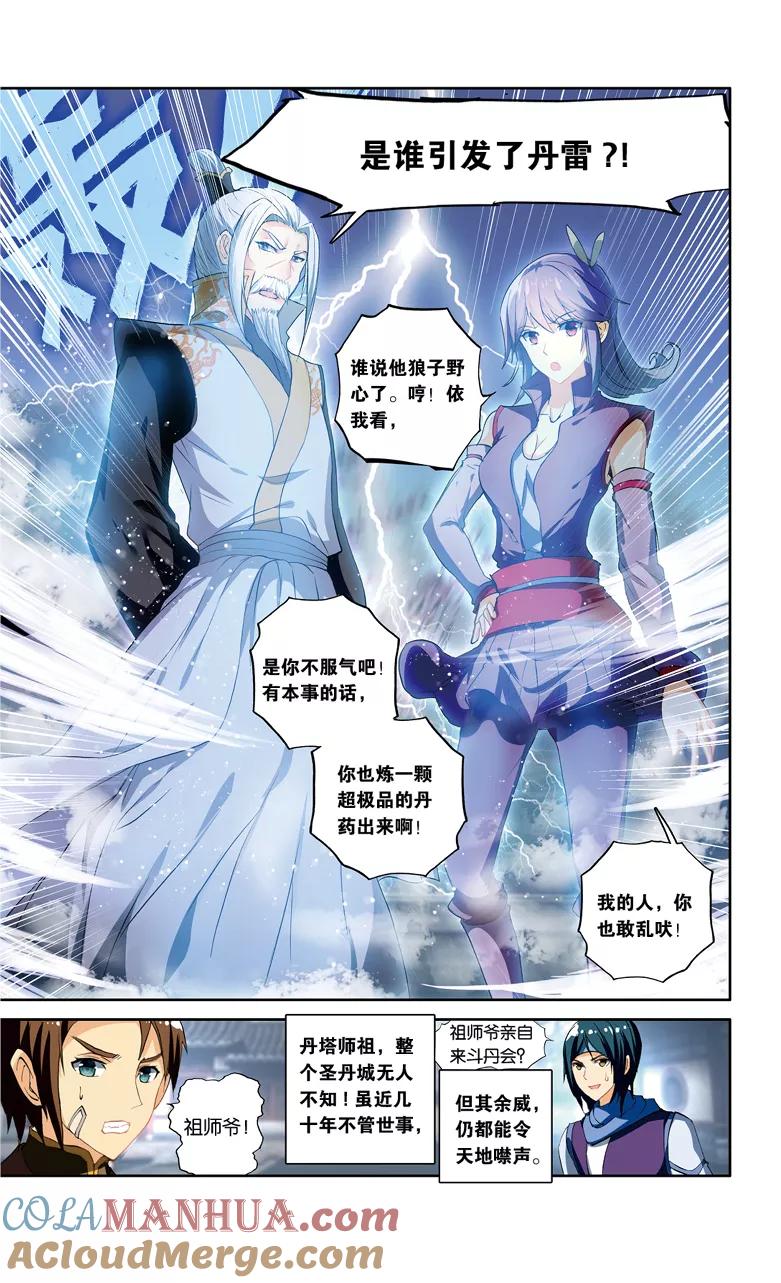 斗破苍穹之药老传奇 第104话 丹雷劫（中） 第3页