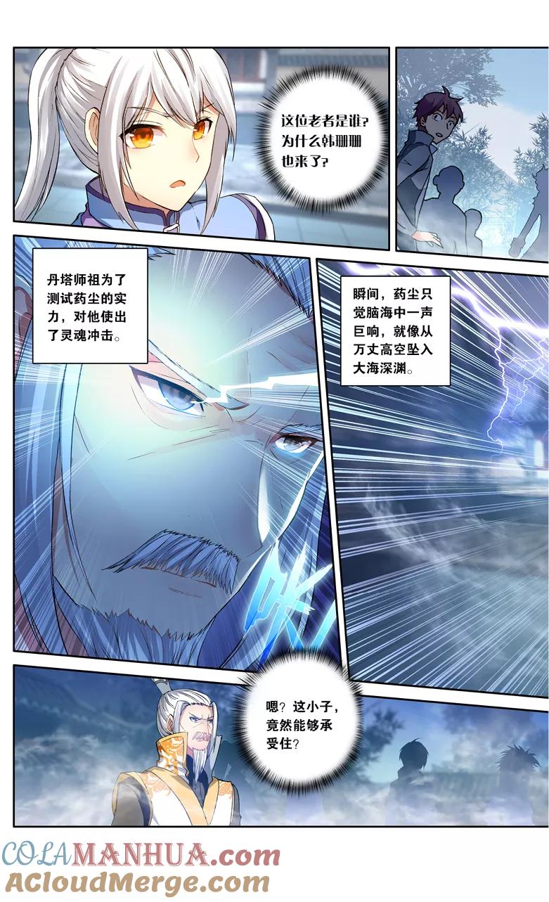 斗破苍穹之药老传奇 第104话 丹雷劫（中） 第5页