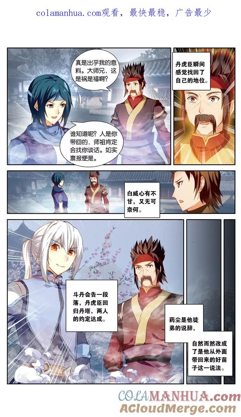 斗破苍穹之药老传奇 第105话 丹雷劫（下） 第1页