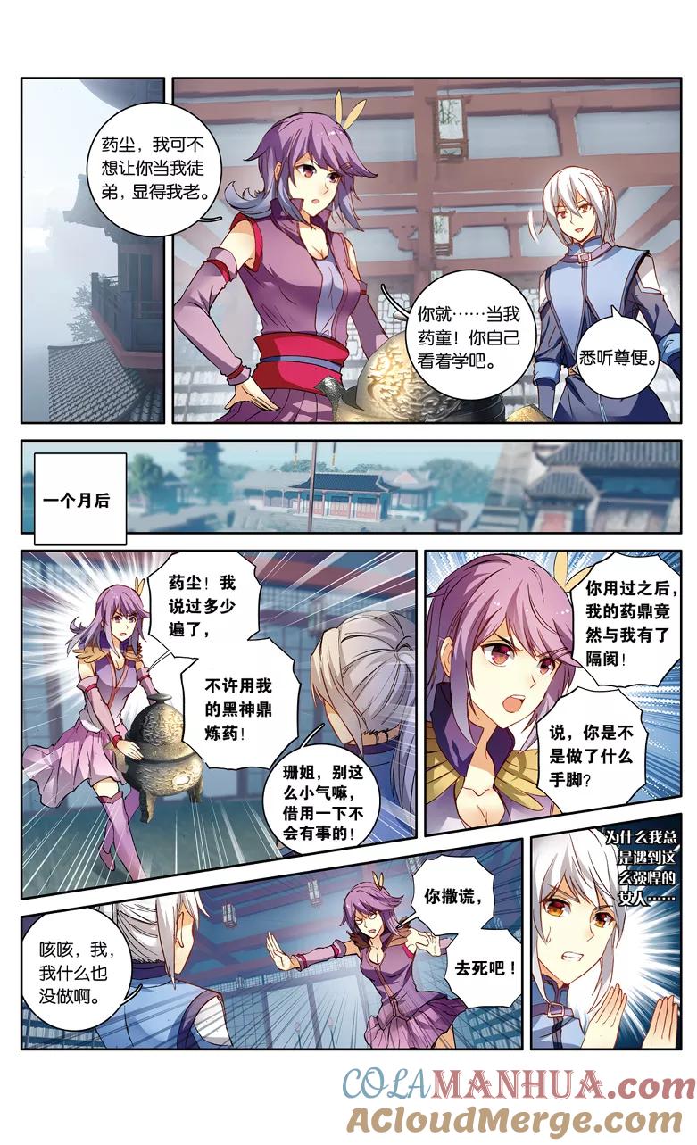 斗破苍穹之药老传奇 第105话 丹雷劫（下） 第2页
