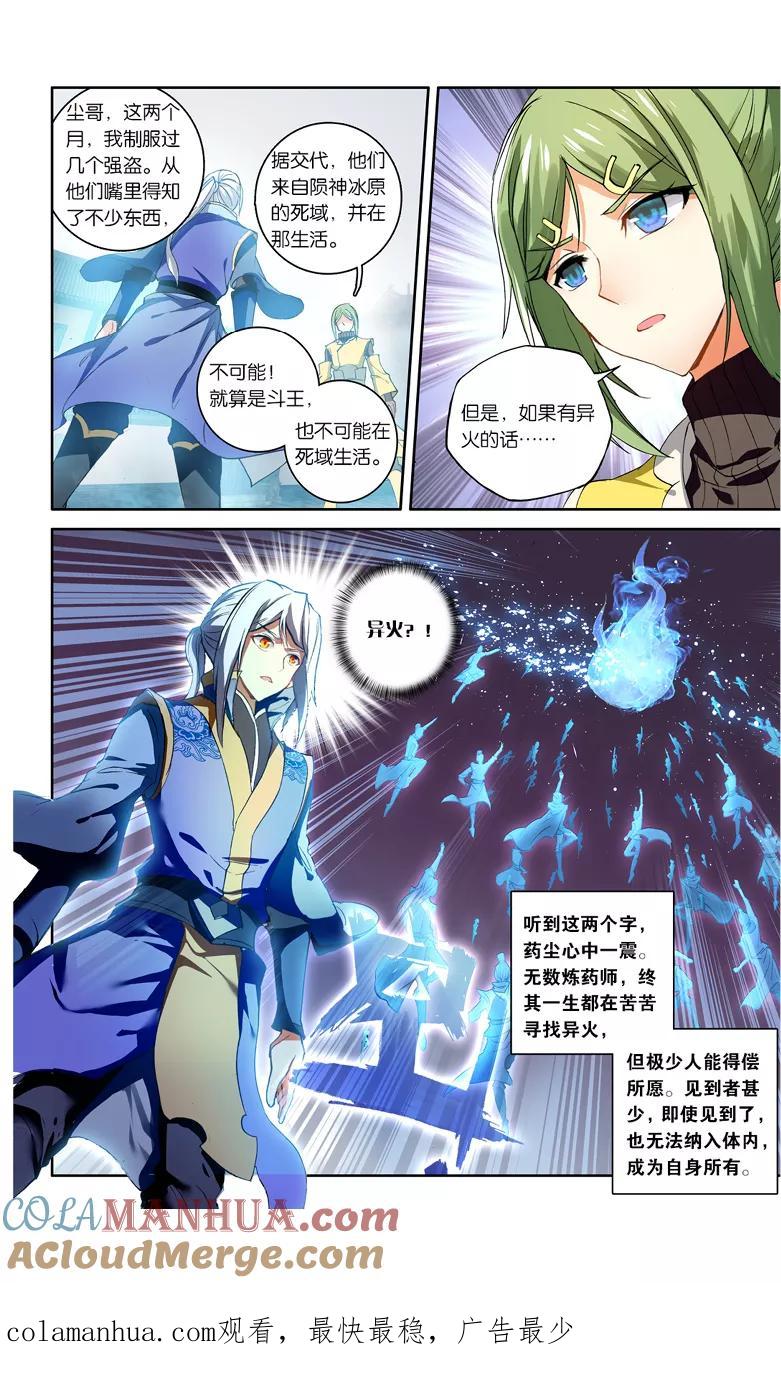 斗破苍穹之药老传奇 第105话 丹雷劫（下） 第8页