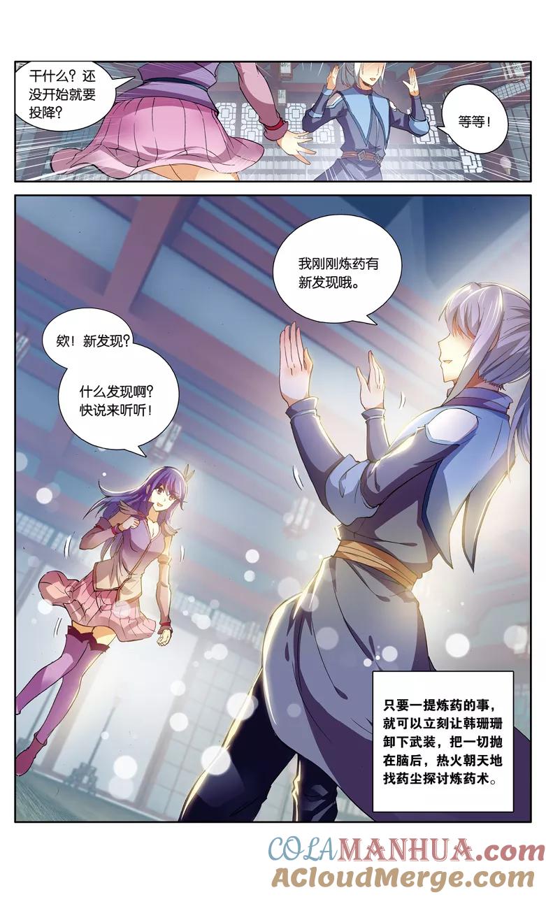 斗破苍穹之药老传奇 第105话 丹雷劫（下） 第3页