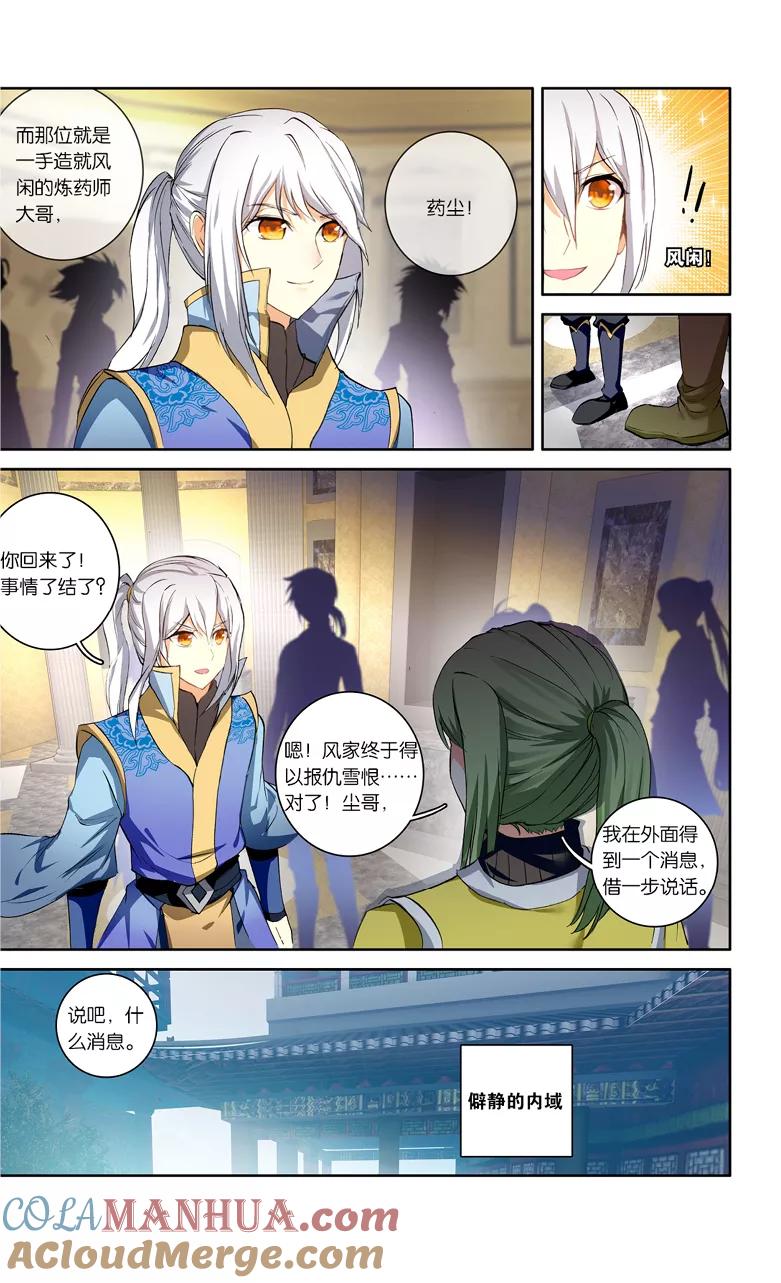 斗破苍穹之药老传奇 第105话 丹雷劫（下） 第7页